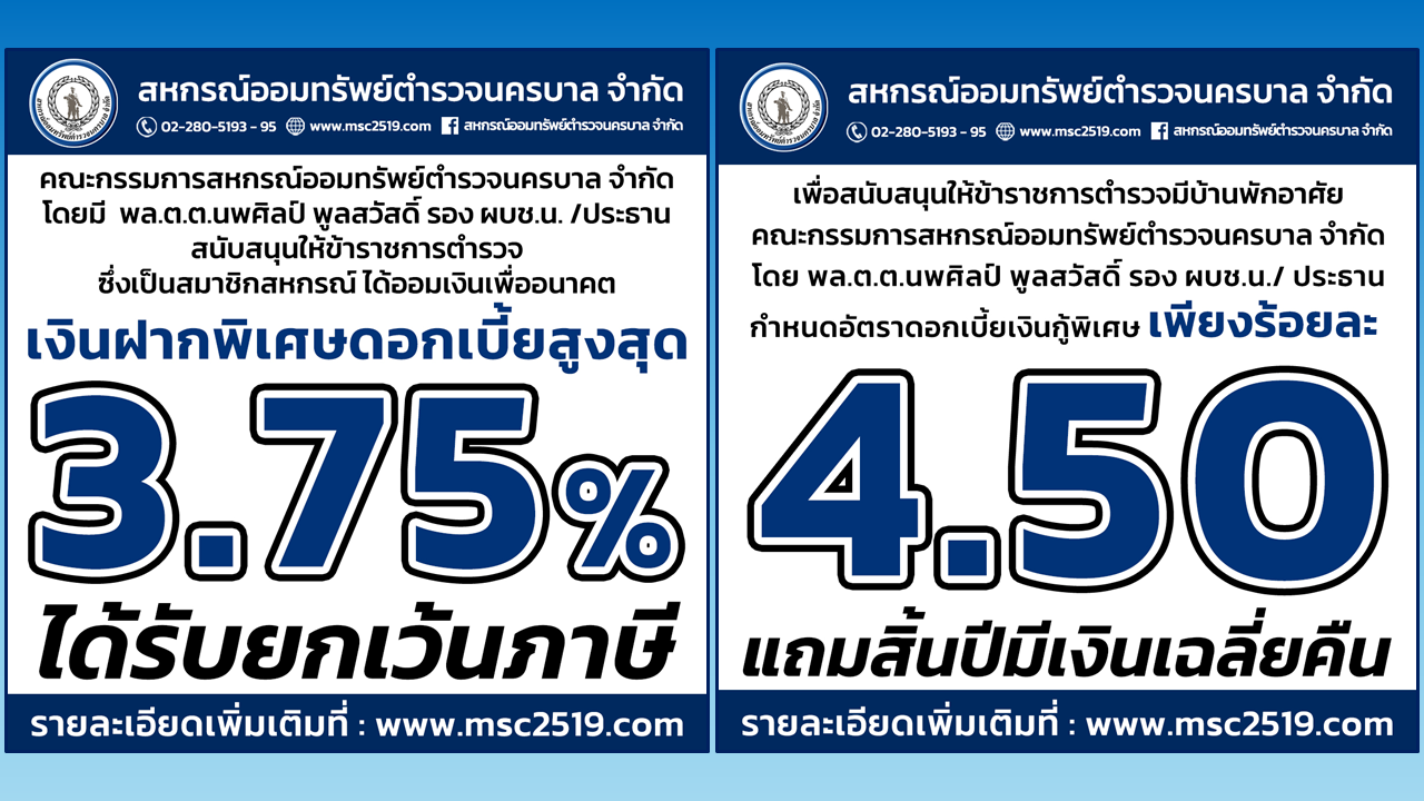 หี ข้าราชการ สหกรณ์ออมทรัพย์ตำรวจนครบาล จำกัด